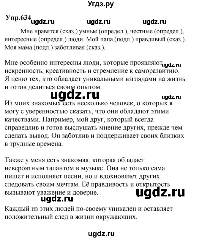 ГДЗ (Решебник к учебнику 2023) по русскому языку 5 класс М.Т. Баранов / упражнение / 634