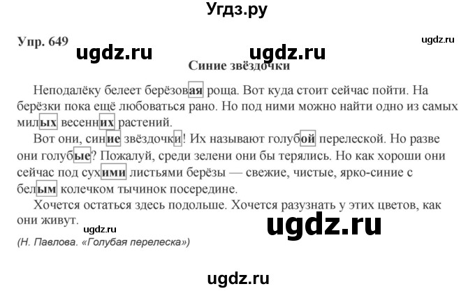 ГДЗ (Решебник к учебнику 2023) по русскому языку 5 класс М.Т. Баранов / упражнение / 649