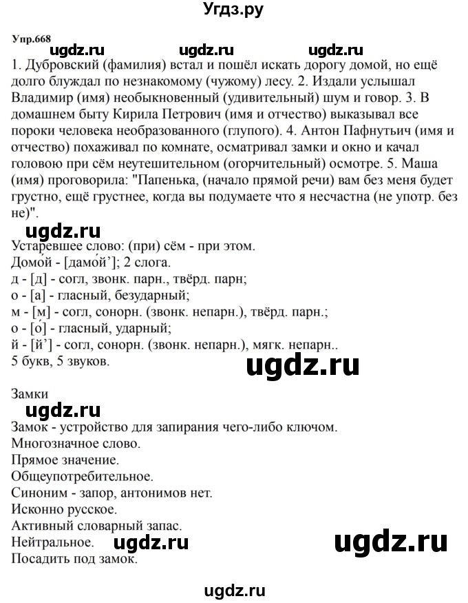 ГДЗ (Решебник к учебнику 2023) по русскому языку 5 класс М.Т. Баранов / упражнение / 668