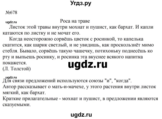 ГДЗ (Решебник к учебнику 2023) по русскому языку 5 класс М.Т. Баранов / упражнение / 678