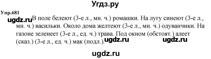 ГДЗ (Решебник к учебнику 2023) по русскому языку 5 класс М.Т. Баранов / упражнение / 681