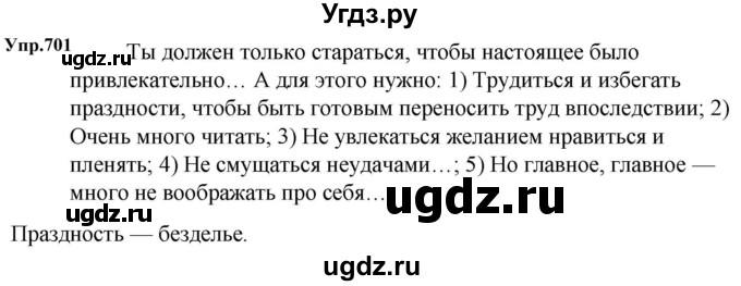 ГДЗ (Решебник к учебнику 2023) по русскому языку 5 класс М.Т. Баранов / упражнение / 701