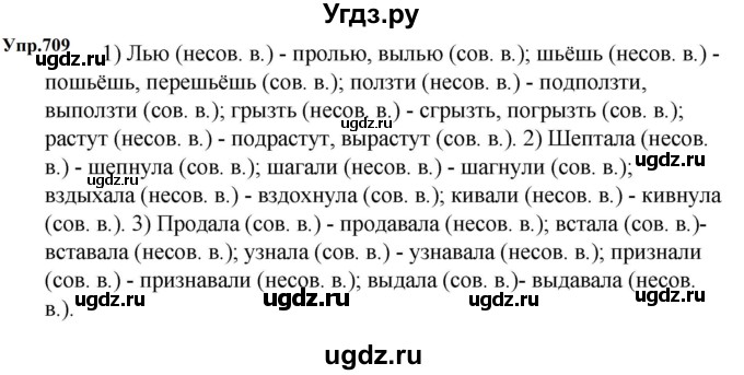 ГДЗ (Решебник к учебнику 2023) по русскому языку 5 класс М.Т. Баранов / упражнение / 709