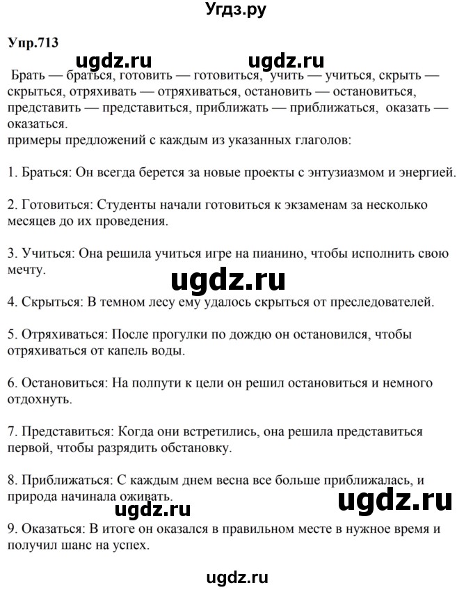 ГДЗ (Решебник к учебнику 2023) по русскому языку 5 класс М.Т. Баранов / упражнение / 713