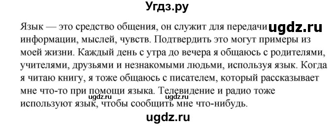 ГДЗ (Решебник к учебнику 2023) по русскому языку 5 класс М.Т. Баранов / упражнение / 73(продолжение 2)