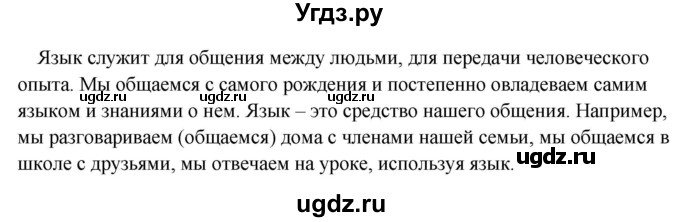 ГДЗ (Решебник к учебнику 2023) по русскому языку 5 класс М.Т. Баранов / упражнение / 73(продолжение 3)
