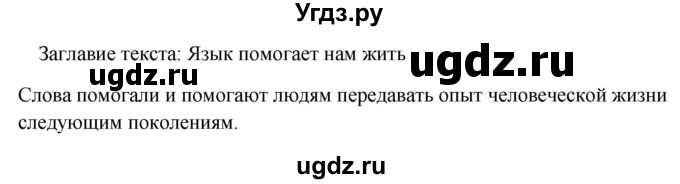 ГДЗ (Решебник к учебнику 2023) по русскому языку 5 класс М.Т. Баранов / упражнение / 74(продолжение 2)