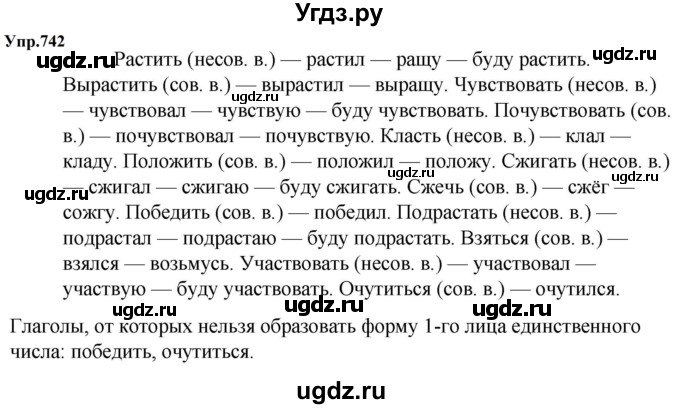 ГДЗ (Решебник к учебнику 2023) по русскому языку 5 класс М.Т. Баранов / упражнение / 742