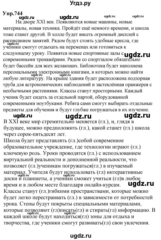ГДЗ (Решебник к учебнику 2023) по русскому языку 5 класс М.Т. Баранов / упражнение / 744