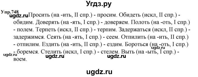 ГДЗ (Решебник к учебнику 2023) по русскому языку 5 класс М.Т. Баранов / упражнение / 748