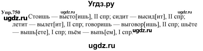 ГДЗ (Решебник к учебнику 2023) по русскому языку 5 класс М.Т. Баранов / упражнение / 750