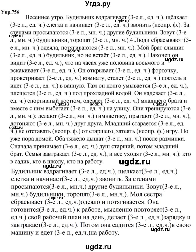 ГДЗ (Решебник к учебнику 2023) по русскому языку 5 класс М.Т. Баранов / упражнение / 756