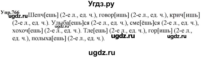 ГДЗ (Решебник к учебнику 2023) по русскому языку 5 класс М.Т. Баранов / упражнение / 766