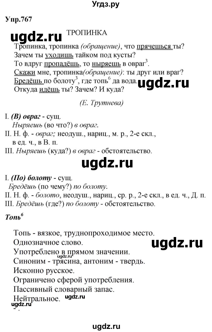 ГДЗ (Решебник к учебнику 2023) по русскому языку 5 класс М.Т. Баранов / упражнение / 767