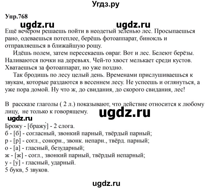 ГДЗ (Решебник к учебнику 2023) по русскому языку 5 класс М.Т. Баранов / упражнение / 768