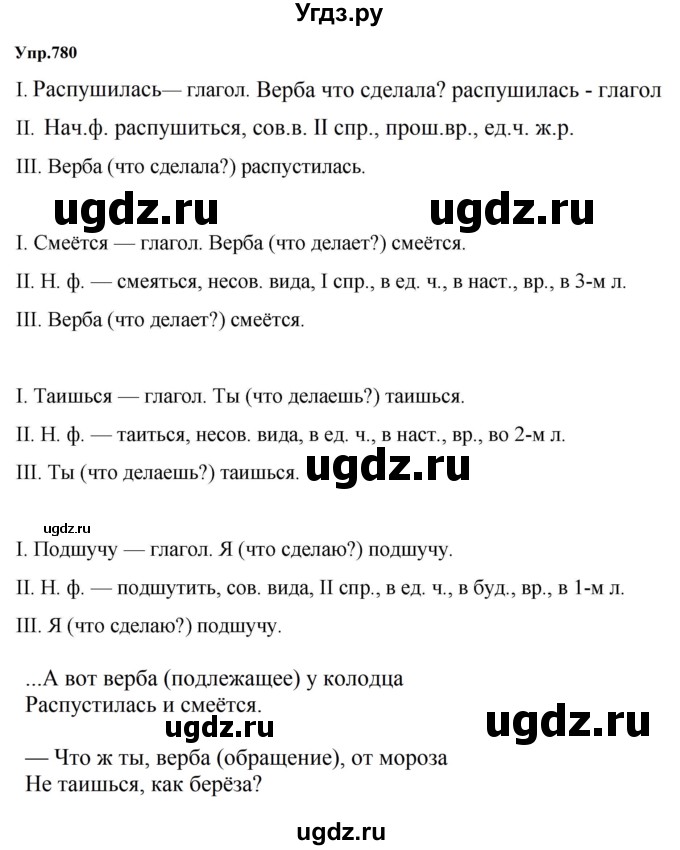 ГДЗ (Решебник к учебнику 2023) по русскому языку 5 класс М.Т. Баранов / упражнение / 780