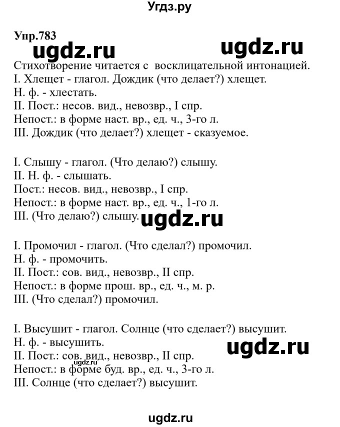 ГДЗ (Решебник к учебнику 2023) по русскому языку 5 класс М.Т. Баранов / упражнение / 783