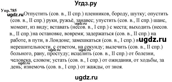 ГДЗ (Решебник к учебнику 2023) по русскому языку 5 класс М.Т. Баранов / упражнение / 785