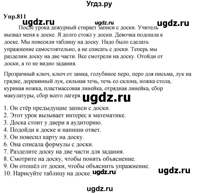 ГДЗ (Решебник к учебнику 2023) по русскому языку 5 класс М.Т. Баранов / упражнение / 811