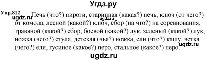 ГДЗ (Решебник к учебнику 2023) по русскому языку 5 класс М.Т. Баранов / упражнение / 812