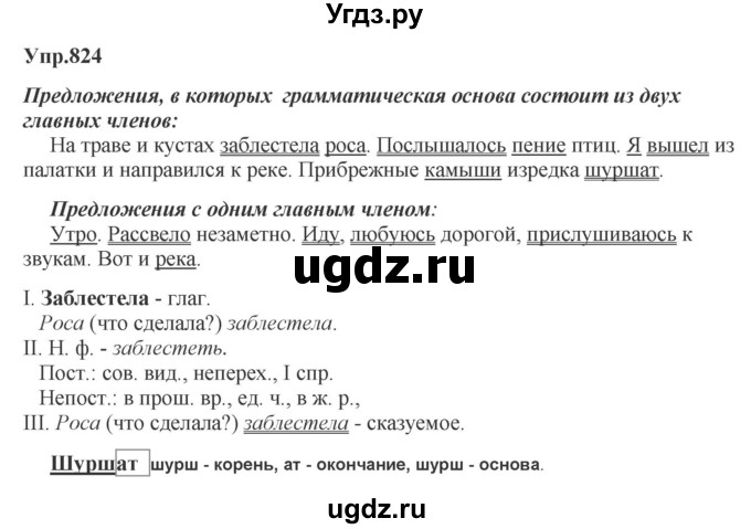 ГДЗ (Решебник к учебнику 2023) по русскому языку 5 класс М.Т. Баранов / упражнение / 824