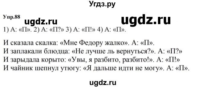 ГДЗ (Решебник к учебнику 2023) по русскому языку 5 класс М.Т. Баранов / упражнение / 88