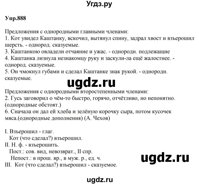 ГДЗ (Решебник к учебнику 2023) по русскому языку 5 класс М.Т. Баранов / упражнение / 888