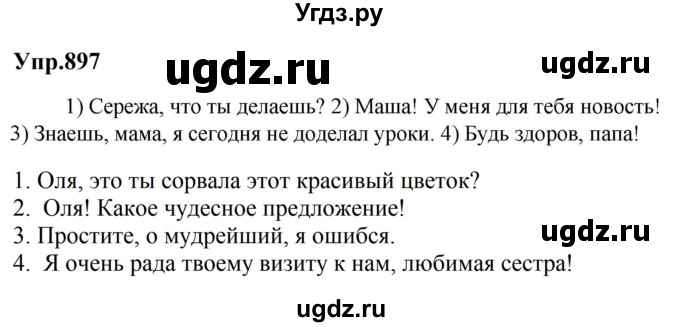 ГДЗ (Решебник к учебнику 2023) по русскому языку 5 класс М.Т. Баранов / упражнение / 897