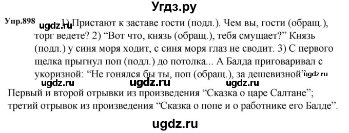 ГДЗ (Решебник к учебнику 2023) по русскому языку 5 класс М.Т. Баранов / упражнение / 898