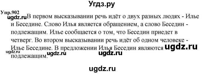 ГДЗ (Решебник к учебнику 2023) по русскому языку 5 класс М.Т. Баранов / упражнение / 902