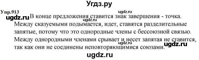 ГДЗ (Решебник к учебнику 2023) по русскому языку 5 класс М.Т. Баранов / упражнение / 913