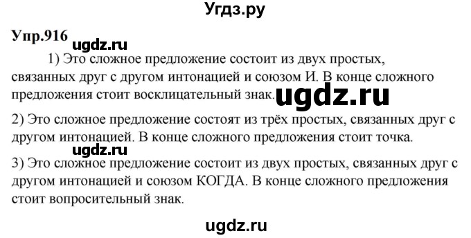 ГДЗ (Решебник к учебнику 2023) по русскому языку 5 класс М.Т. Баранов / упражнение / 916