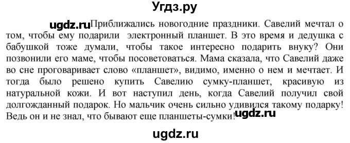 ГДЗ (Решебник к учебнику 2023) по русскому языку 5 класс М.Т. Баранов / упражнение / 924(продолжение 2)