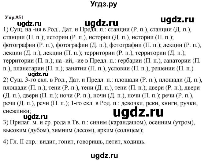 ГДЗ (Решебник к учебнику 2023) по русскому языку 5 класс М.Т. Баранов / упражнение / 951
