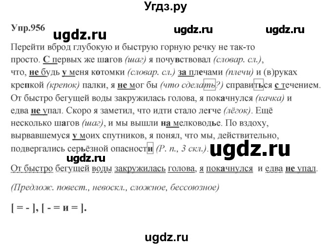 ГДЗ (Решебник к учебнику 2023) по русскому языку 5 класс М.Т. Баранов / упражнение / 956