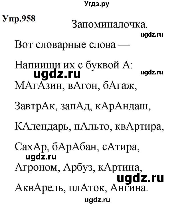 ГДЗ (Решебник к учебнику 2023) по русскому языку 5 класс М.Т. Баранов / упражнение / 958