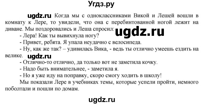 ГДЗ (Решебник к учебнику 2023) по русскому языку 5 класс М.Т. Баранов / упражнение / 97(продолжение 2)