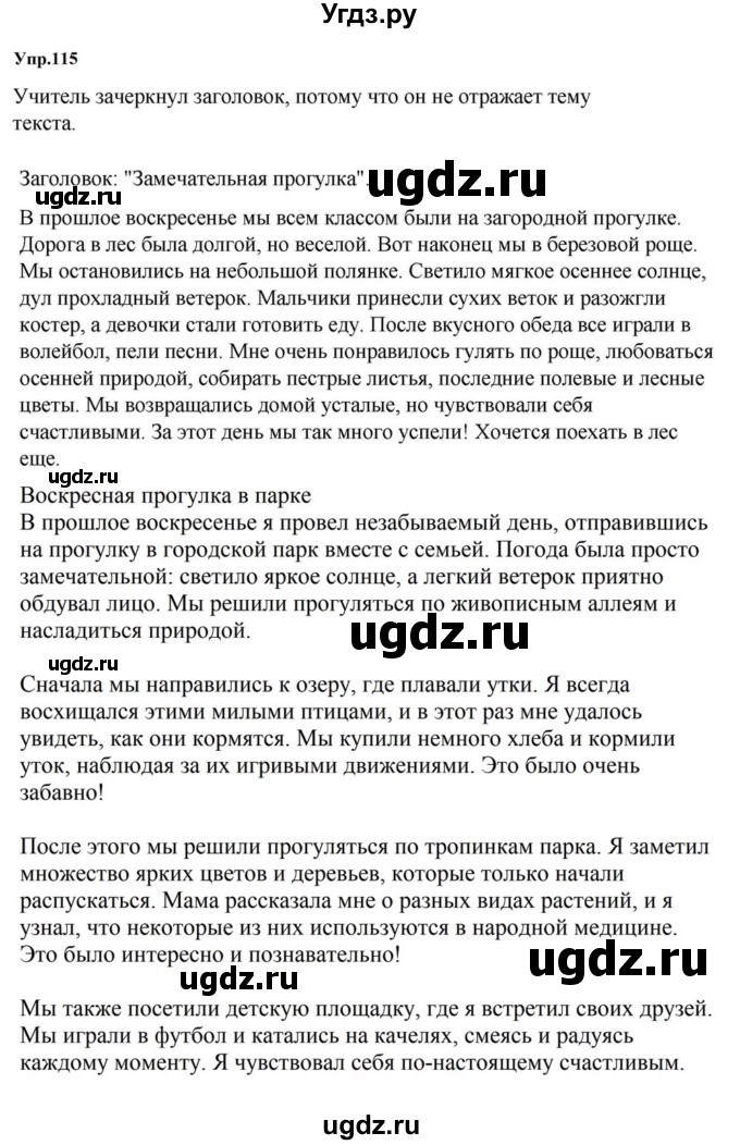 ГДЗ (Решебник к учебнику 2023) по русскому языку 5 класс М.Т. Баранов / упражнение / 115