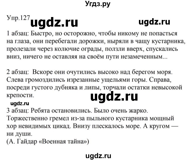 ГДЗ (Решебник к учебнику 2023) по русскому языку 5 класс М.Т. Баранов / упражнение / 127