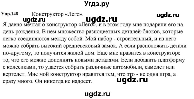 ГДЗ (Решебник к учебнику 2023) по русскому языку 5 класс М.Т. Баранов / упражнение / 148