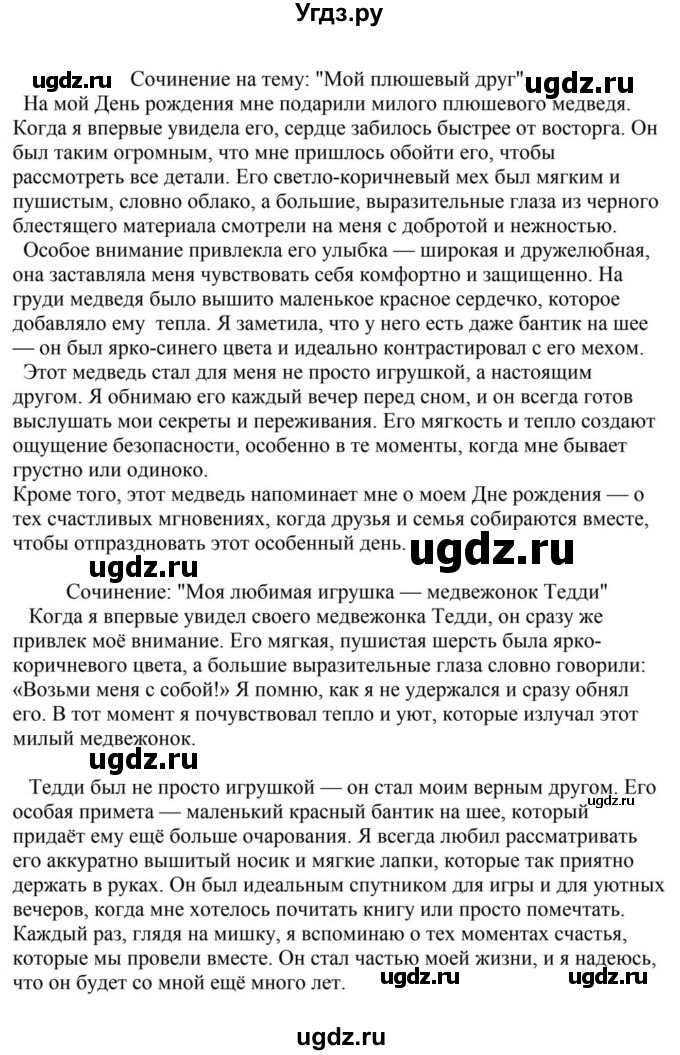 ГДЗ (Решебник к учебнику 2023) по русскому языку 5 класс М.Т. Баранов / упражнение / 148(продолжение 3)