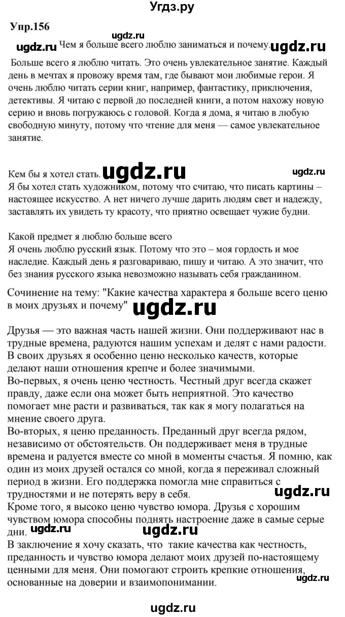 ГДЗ (Решебник к учебнику 2023) по русскому языку 5 класс М.Т. Баранов / упражнение / 156