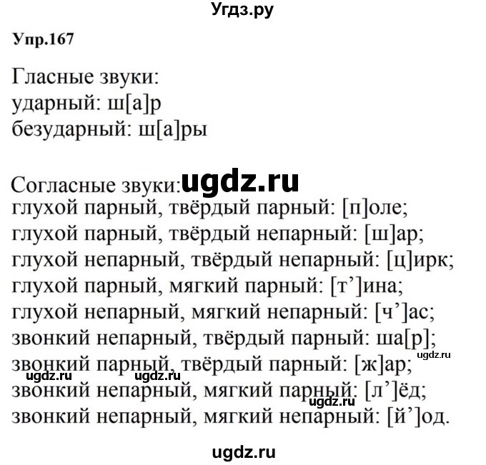 ГДЗ (Решебник к учебнику 2023) по русскому языку 5 класс М.Т. Баранов / упражнение / 167
