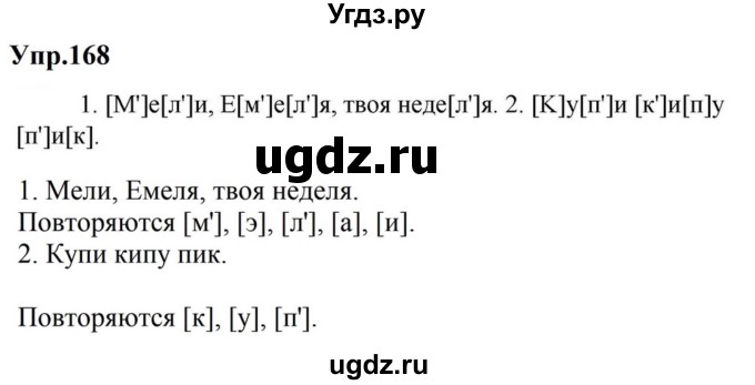 ГДЗ (Решебник к учебнику 2023) по русскому языку 5 класс М.Т. Баранов / упражнение / 168