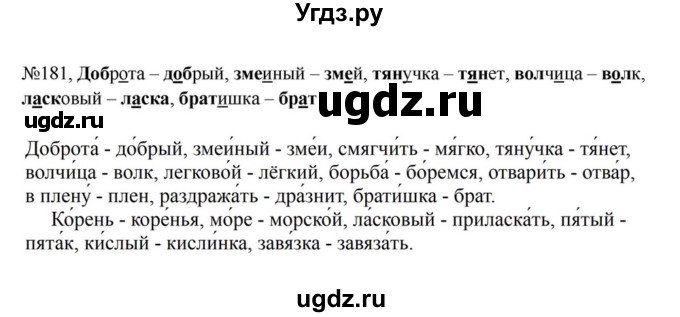 ГДЗ (Решебник к учебнику 2023) по русскому языку 5 класс М.Т. Баранов / упражнение / 181