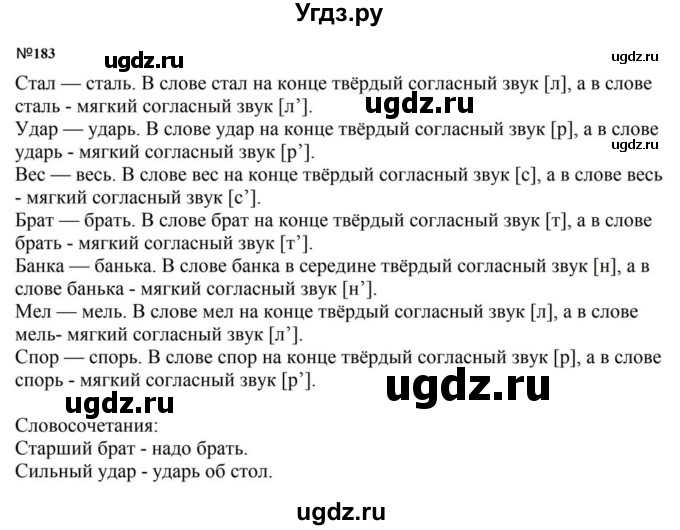 ГДЗ (Решебник к учебнику 2023) по русскому языку 5 класс М.Т. Баранов / упражнение / 183