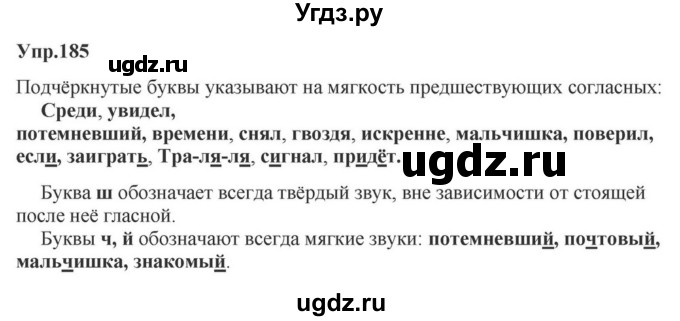 ГДЗ (Решебник к учебнику 2023) по русскому языку 5 класс М.Т. Баранов / упражнение / 185