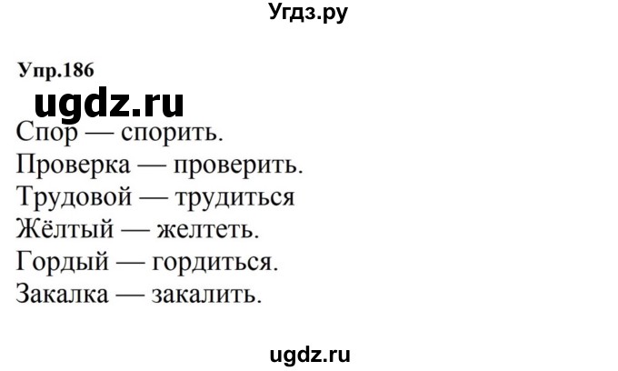 ГДЗ (Решебник к учебнику 2023) по русскому языку 5 класс М.Т. Баранов / упражнение / 186