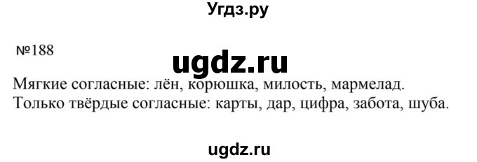 ГДЗ (Решебник к учебнику 2023) по русскому языку 5 класс М.Т. Баранов / упражнение / 188