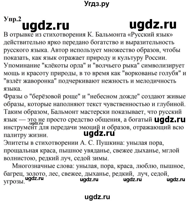 ГДЗ (Решебник к учебнику 2023) по русскому языку 5 класс М.Т. Баранов / упражнение / 2